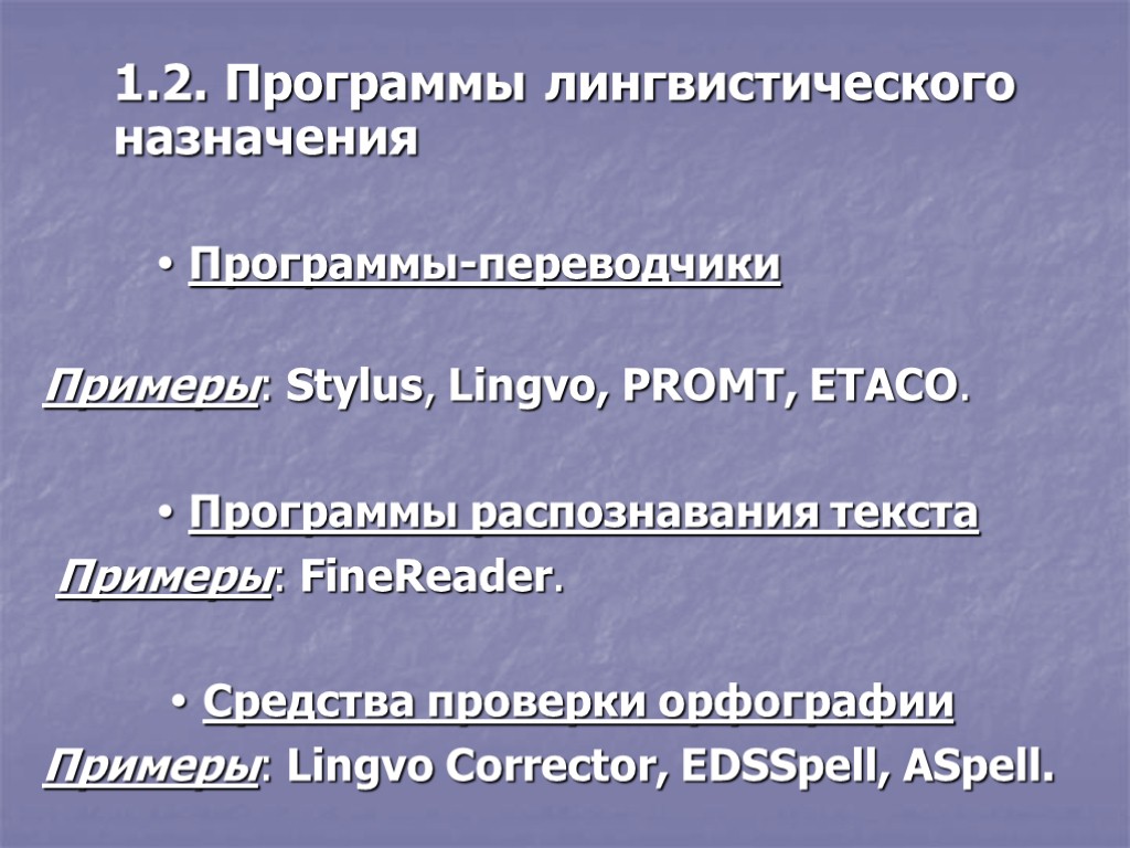 1.2. Программы лингвистического назначения  Программы-переводчики Примеры: Stylus, Lingvo, PROMT, ETACO.  Программы распознавания